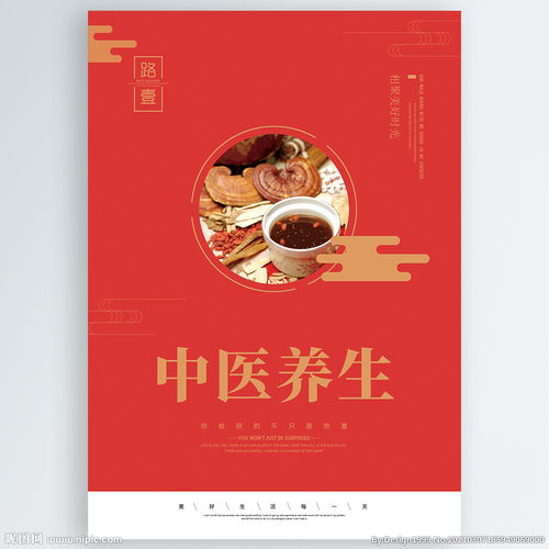 探索中医养生 图片中的智慧与健康服务